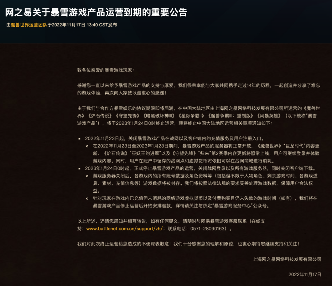 《魔兽世界》等游戏停止服务，谁负责玩家虚拟经济损失？